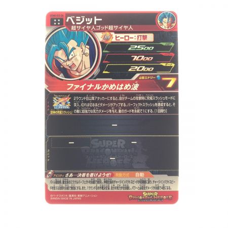   ドラゴンボールヒーローズ ベジット UGM8-035DA SDBH