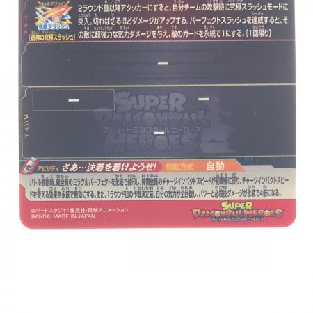   ドラゴンボールヒーローズ ベジット UGM8-035DA SDBH