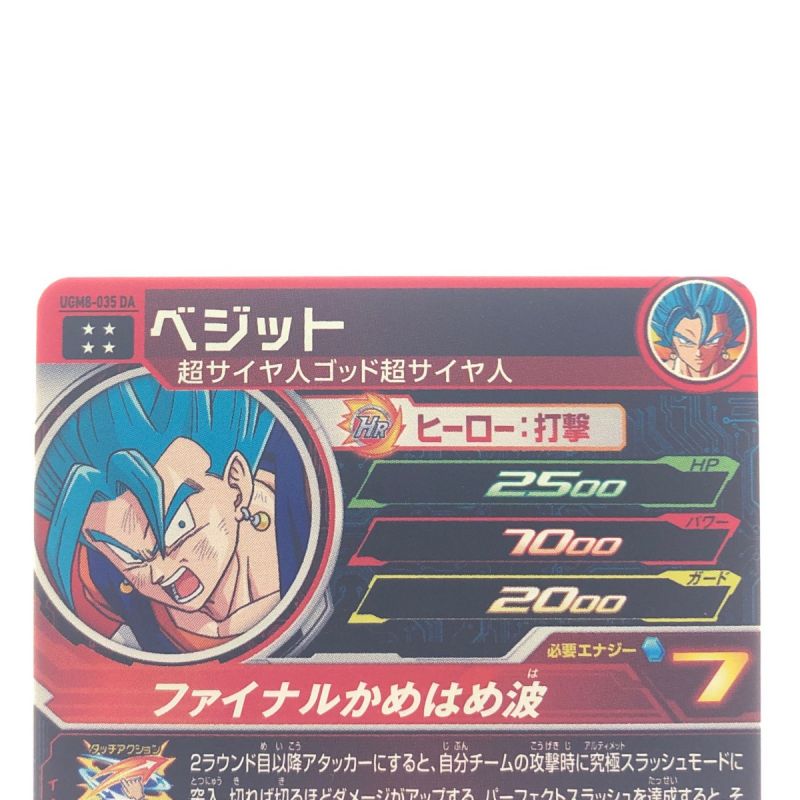 中古】 ドラゴンボールヒーローズ ベジット UGM8-035DA SDBH｜総合