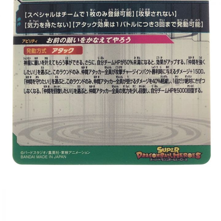 ドラゴンボールヒーローズ 神龍 UGM3-SEC3 SDBH｜中古｜なんでもリサイクルビッグバン