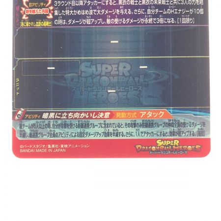   ドラゴンボールヒーローズ 孫悟空 UGM9-SEC SDBH