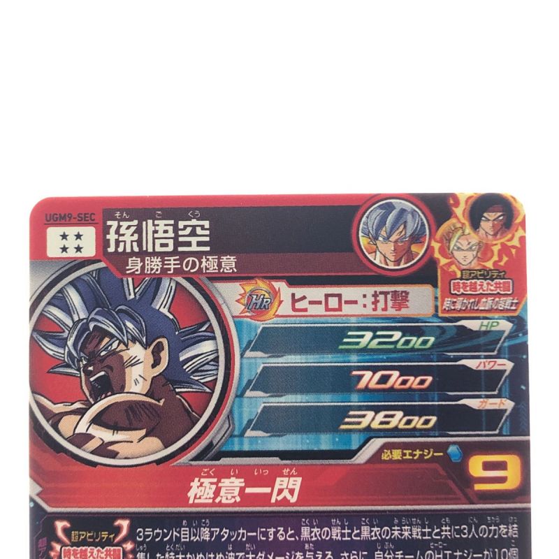 中古】 ドラゴンボールヒーローズ 孫悟空 UGM9-SEC SDBH｜総合