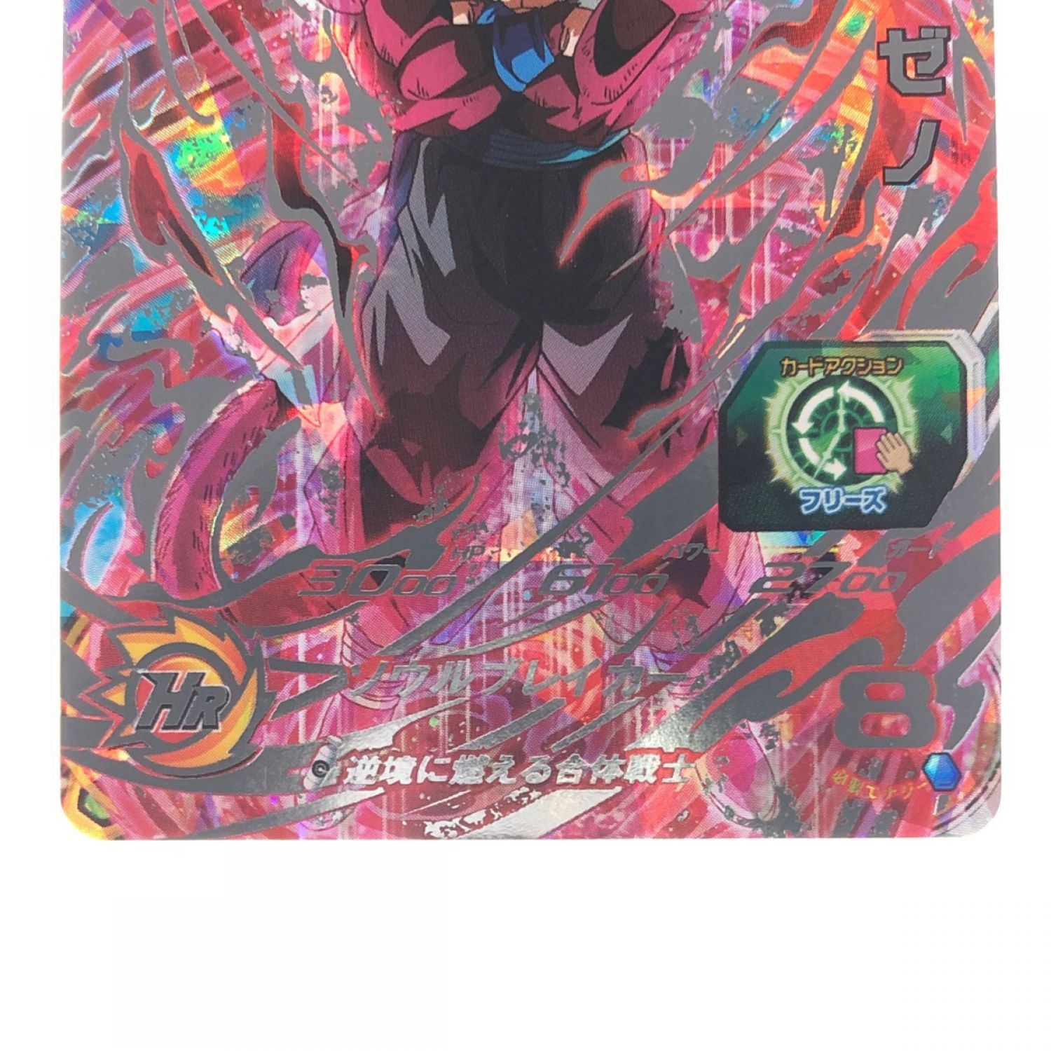 中古】 ドラゴンボールヒーローズ ゴジータ:ゼノ UM10-SEC5 SDBH B