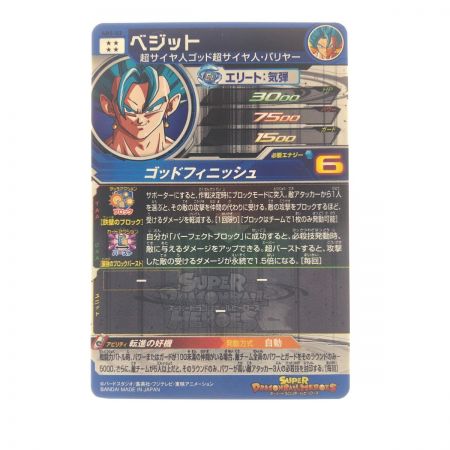   ドラゴンボールヒーローズ ベジット ABS-03 SDBH