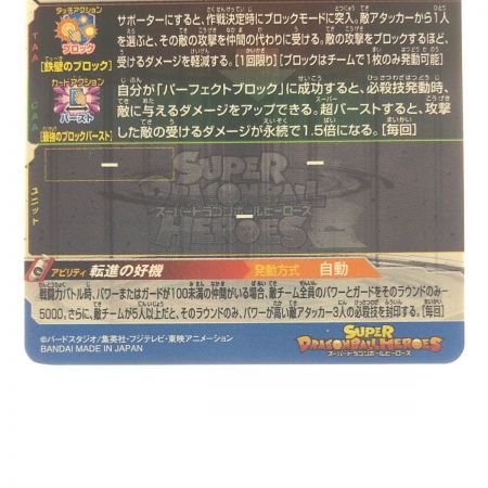   ドラゴンボールヒーローズ ベジット ABS-03 SDBH