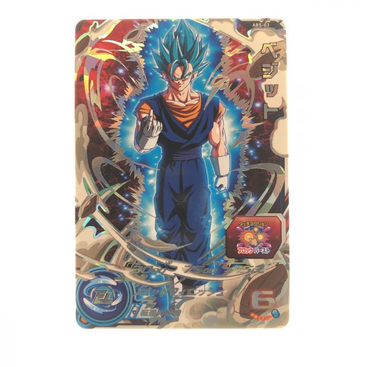 ドラゴンボールヒーローズ ベジット ABS-03 SDBH｜中古｜なんでもリサイクルビッグバン