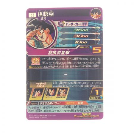   ドラゴンボールヒーローズ 孫悟空 BM11-ASEC SDBH