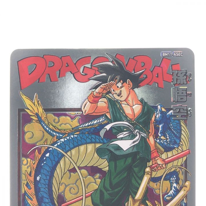 ドラゴンボールヒーローズ 孫悟空 BM11-ASEC SDBH｜中古｜なんでもリサイクルビッグバン