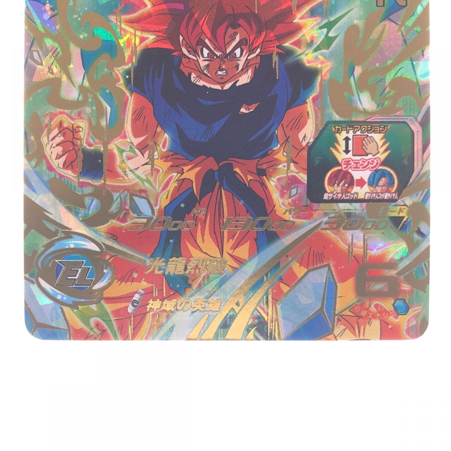 中古】 ドラゴンボールヒーローズ 孫悟空:BR UGM7-063 SDBH Bランク