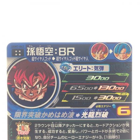   ドラゴンボールヒーローズ 孫悟空:BR UGM7-063 SDBH