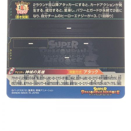   ドラゴンボールヒーローズ 孫悟空:BR UGM7-063 SDBH