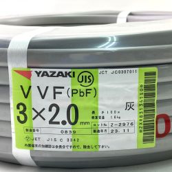▽▽ YAZAKI VVFケーブル（PbF） 3×2.0mm 100m 灰 Sランク