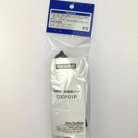  コムテック ドライブレコーダー 駐車監視・直接配線コードセット HDR362GW/CDOP-01P 未開封