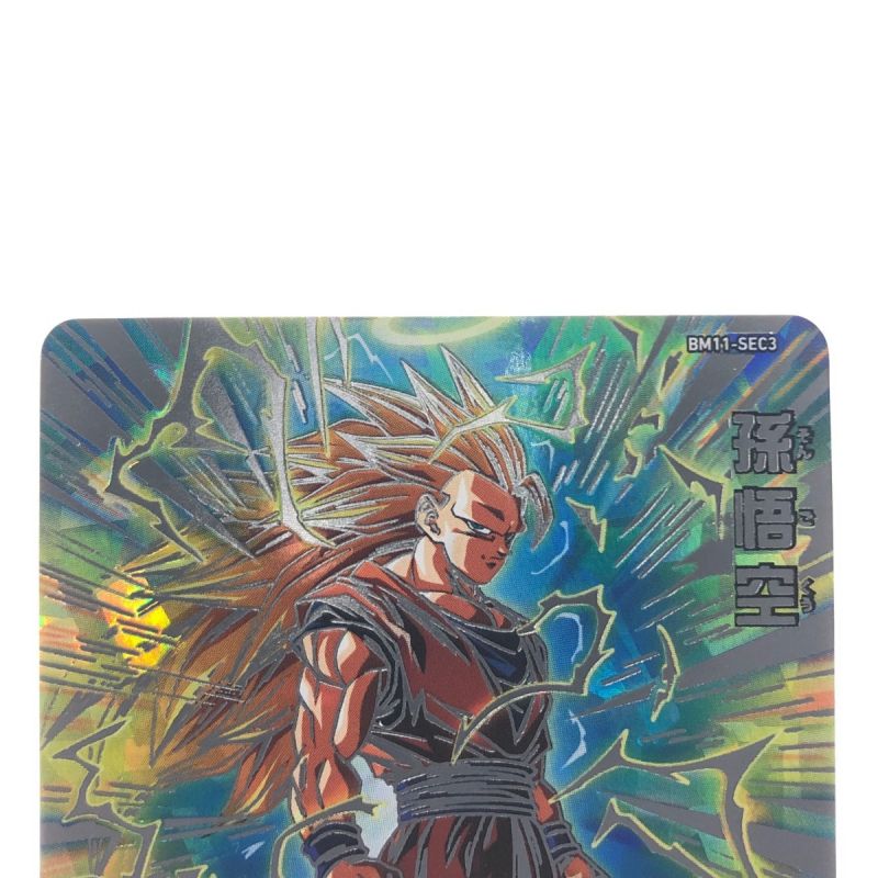 中古】 ドラゴンボールヒーローズ 孫悟空 BM11-SEC3 SDBH｜総合