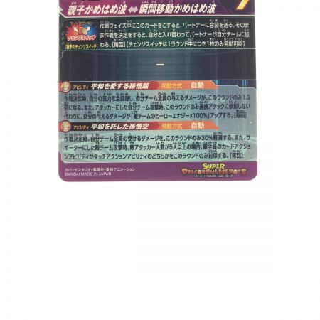   ドラゴンボールヒーローズ 孫悟飯:少年期 MM1-ASEC P SDBH