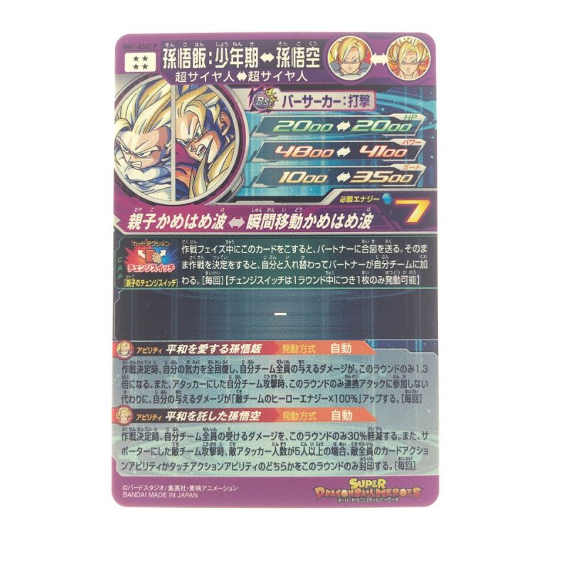 中古】 ドラゴンボールヒーローズ 孫悟飯:少年期 MM1-ASEC P