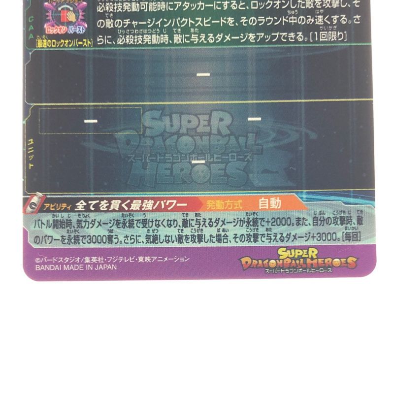 中古】 ドラゴンボールヒーローズ 孫悟飯:少年期 MM1-ASEC P SDBH