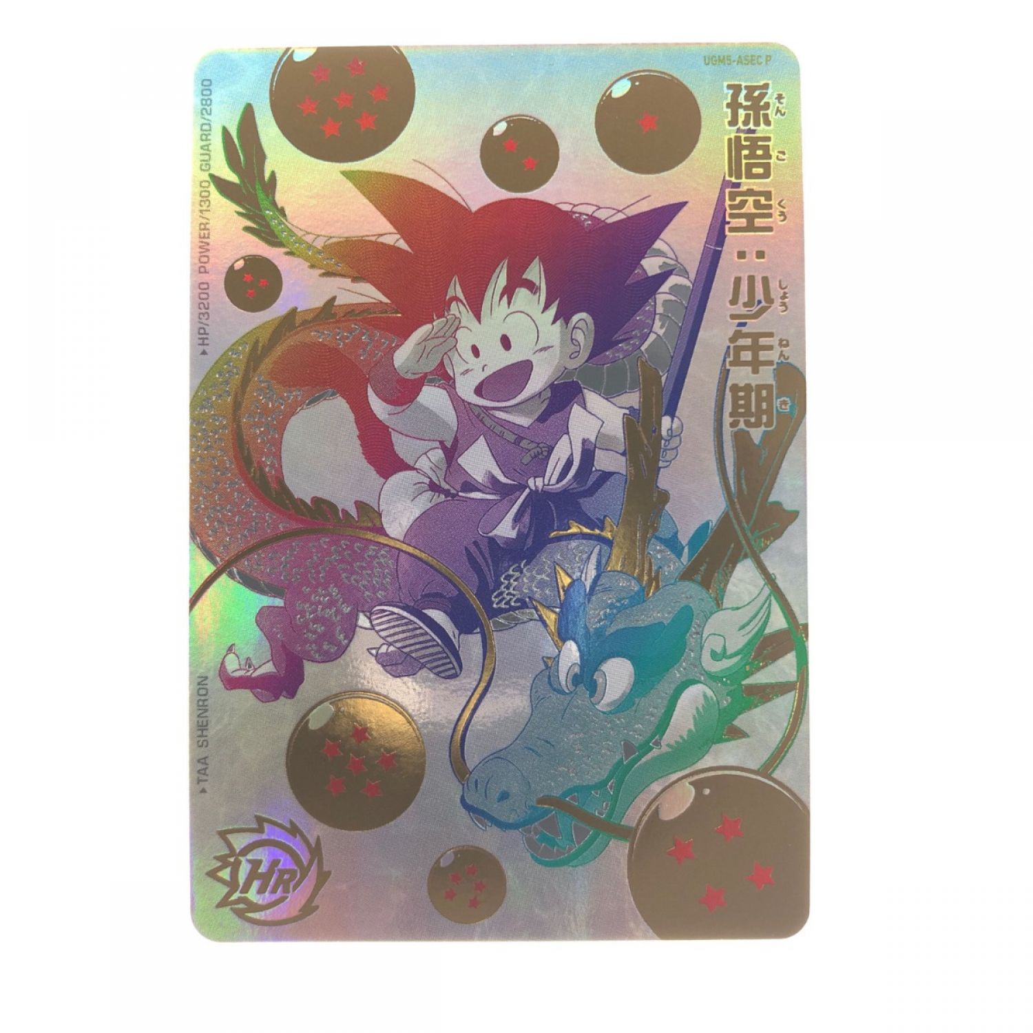 中古】 ドラゴンボールヒーローズ 孫悟空:少年期 UGM5-ASEC P SDBH B