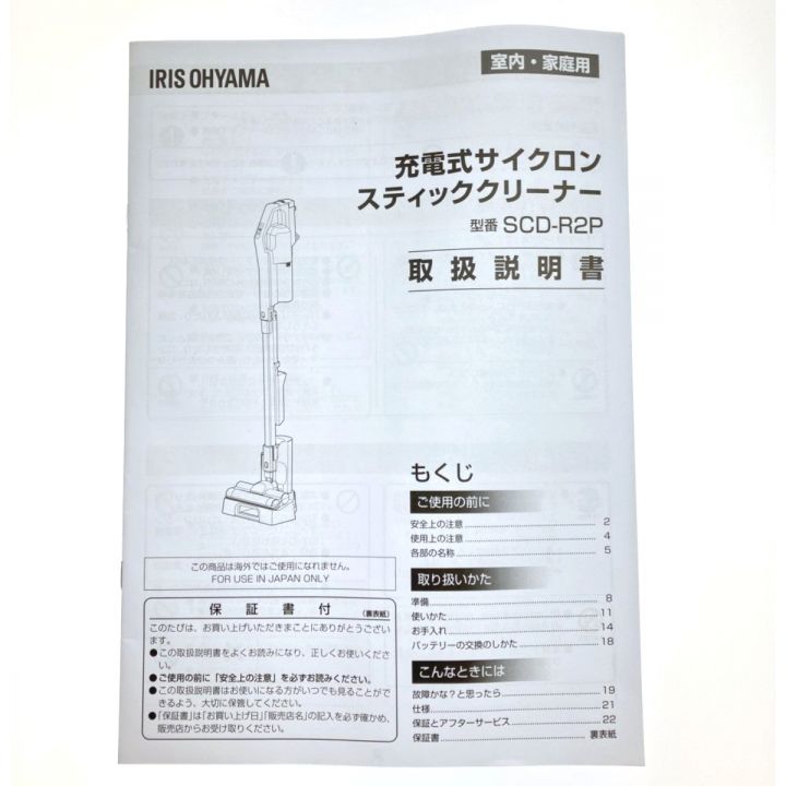 IRISOHYAMA アイリスオーヤマ 充電式サイクロンスティッククリーナー SCD-R2P-B 開封未使用品｜中古｜なんでもリサイクルビッグバン