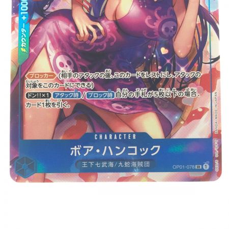   ワンピースカード ボア・ハンコック パラレル OP01-078SR