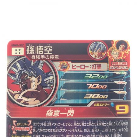   ドラゴンボールヒーローズ 孫悟空 UGM9-SEC SDBH