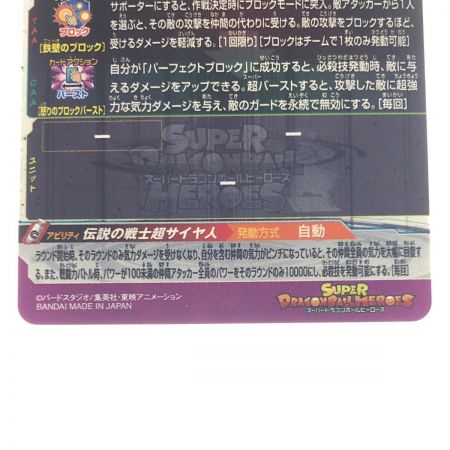   ドラゴンボールヒーローズ孫悟空 PUMS13-SEC SDBH