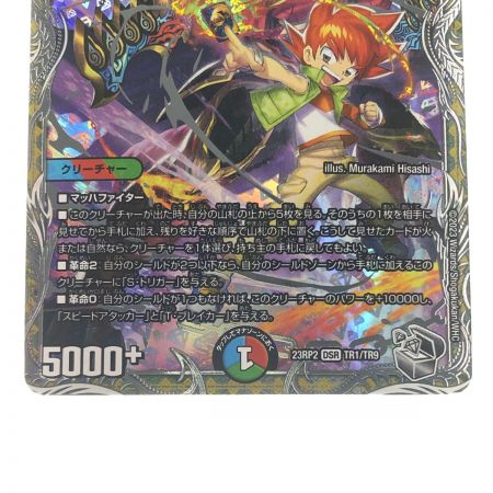   デュエルマスターズ 切札勝太＆カツキング‐熱血の物語- 23RP2 DSR TR1/TR9