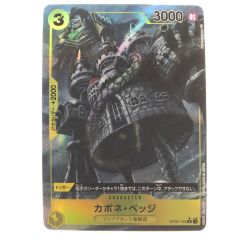 ▽▽  ワンピースカード カポネ・ベッジ パラレル OP04-100R Bランク