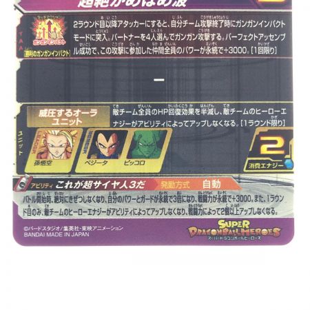   ドラゴンボールヒーローズ 孫悟空 PUMS12-SEC SDBH