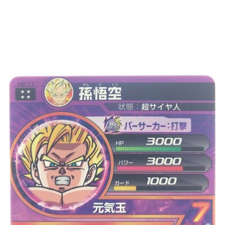   ドラゴンボールヒーローズ 孫悟空 H2-11 SDBH