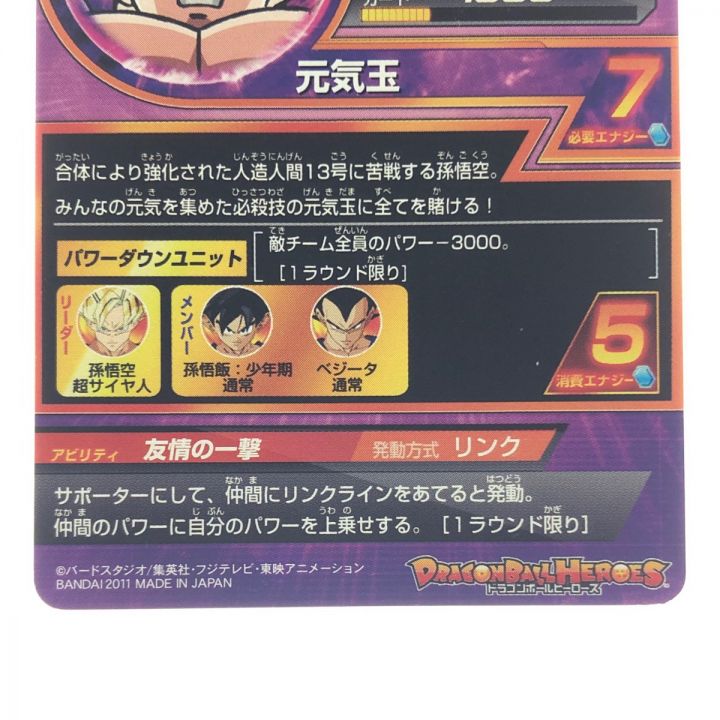 ドラゴンボールヒーローズ 孫悟空 H2-11 SDBH｜中古｜なんでもリサイクルビッグバン