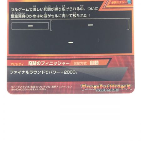   ドラゴンボールヒーローズ 孫悟空 H1-32 SDBH