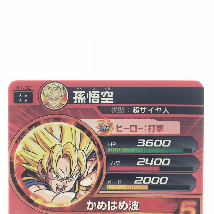 ドラゴンボールヒーローズ 孫悟空 H1-32 SDBH｜中古｜なんでもリサイクルビッグバン