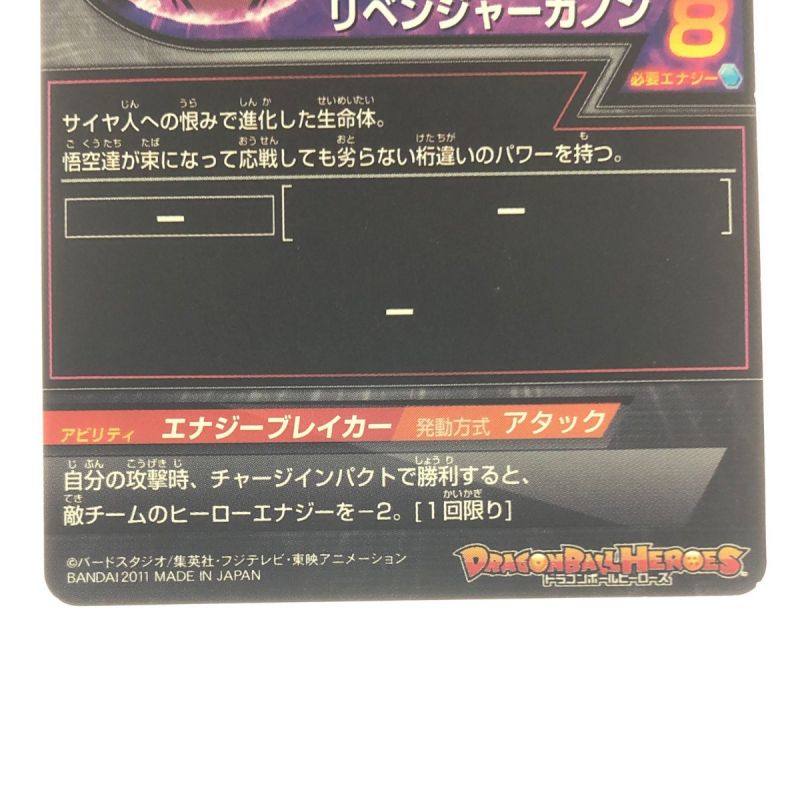 中古】 ドラゴンボールヒーローズ ハッチヒャック H2-SEC SDBH Bランク