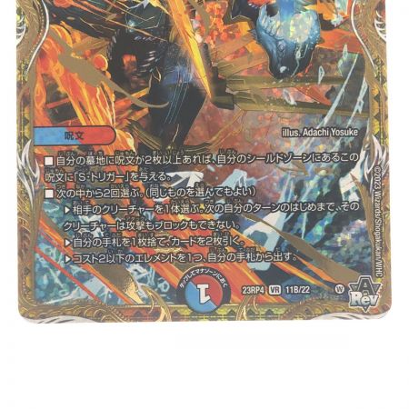   デュエルマスターズ 氷柱と炎弧の決断 23RP4VR11B/22