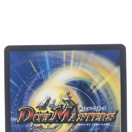   デュエルマスターズ 氷柱と炎弧の決断 23RP4VR11B/22