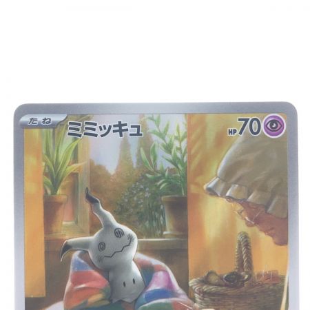  ポケモンカード ミミッキュ 341/190AR ポケカ