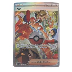 ▽▽  ポケモンカード ペパー 353/190SAR ポケカ Bランク