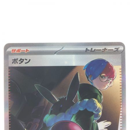   ポケモンカード ボタン 354/190SAR ポケカ