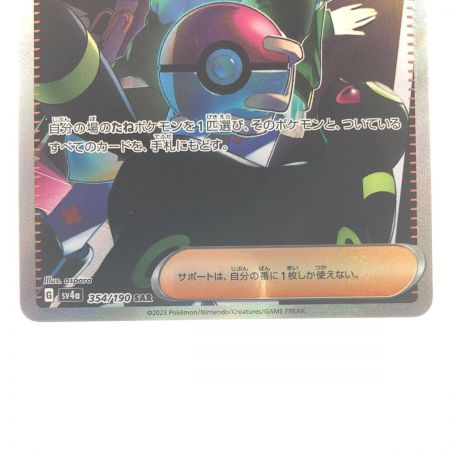   ポケモンカード ボタン 354/190SAR ポケカ