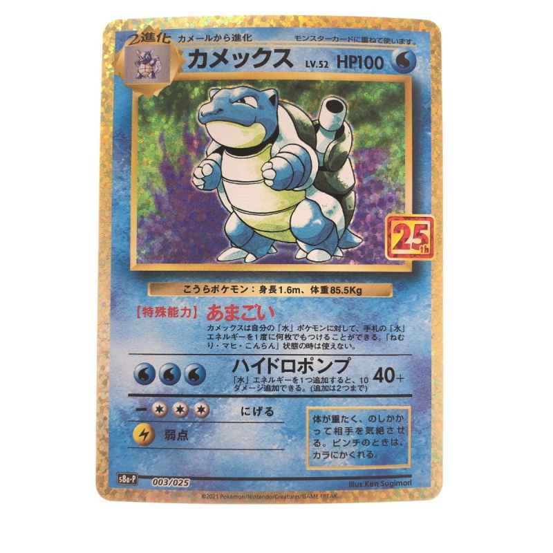 中古】 ポケモンカード カメックス 003/025 s8a-P ポケカ｜総合 