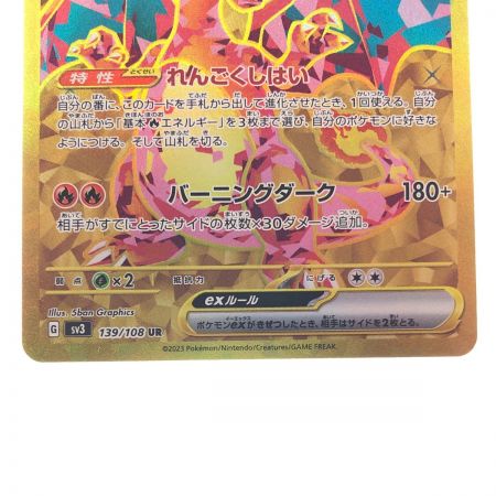   ポケモンカード リザードンex 139/108UR ポケカ