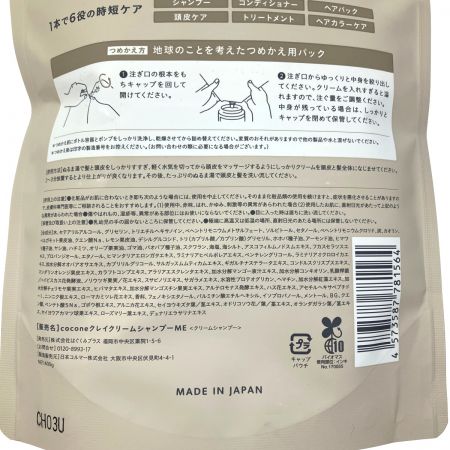  はぐくみプラス cocone クレイクリームシャンプー つめかえ用 400g 2点セット