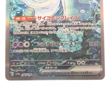   ポケモンカードサーナイトex 348/190SAR ポケカ