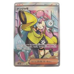 ▽▽  ポケモンカード ナンジャモ 091/071SR ポケカ Bランク