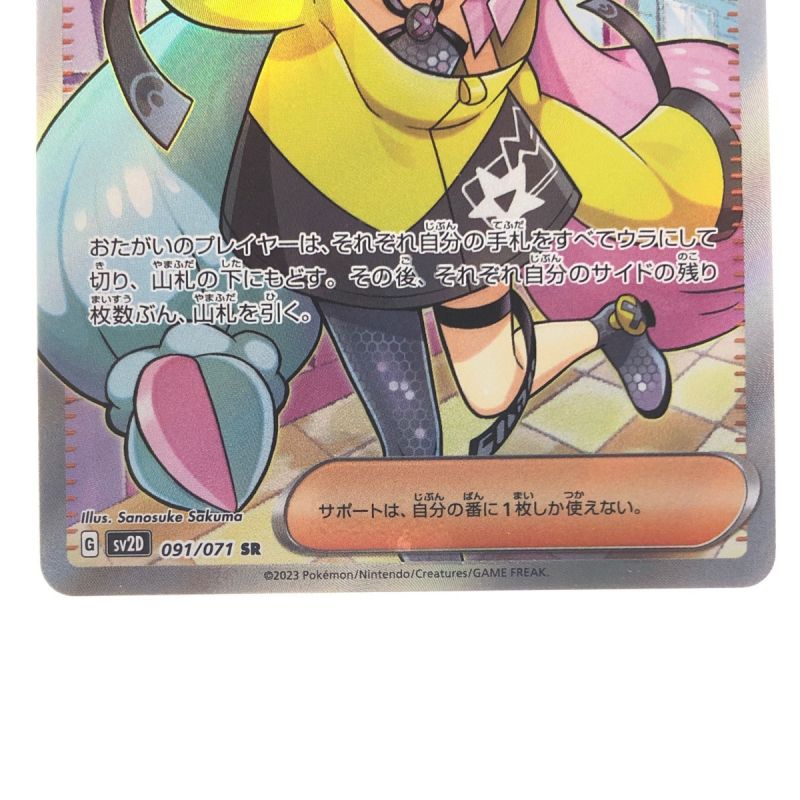 中古】 ポケモンカード ナンジャモ 091/071SR ポケカ｜総合リサイクル