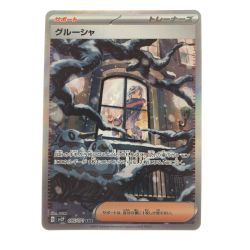 ▽▽  ポケモンカード グルーシャ 095/071SAR ポケカ Bランク