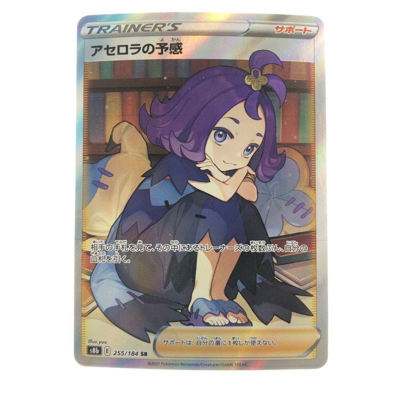 中古】 ポケモンカード アセロラの予感 255/184SR ポケカ｜総合 ...