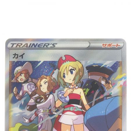   ポケモンカード カイ 236/172SAR ポケカ