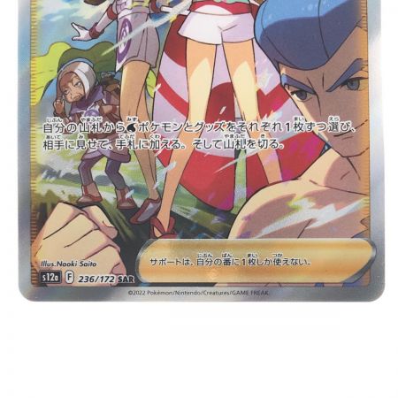   ポケモンカード カイ 236/172SAR ポケカ